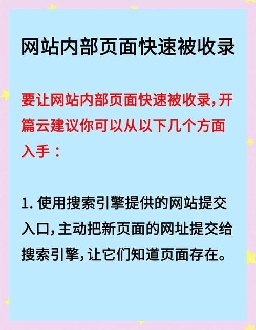 如何优化新网站内页，快速提升收录效果？