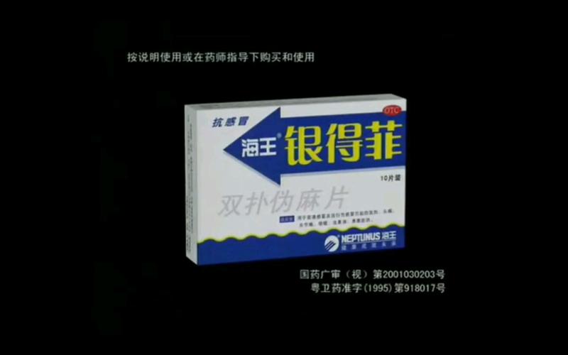海王银得菲治感冒，快速见效真的吗？