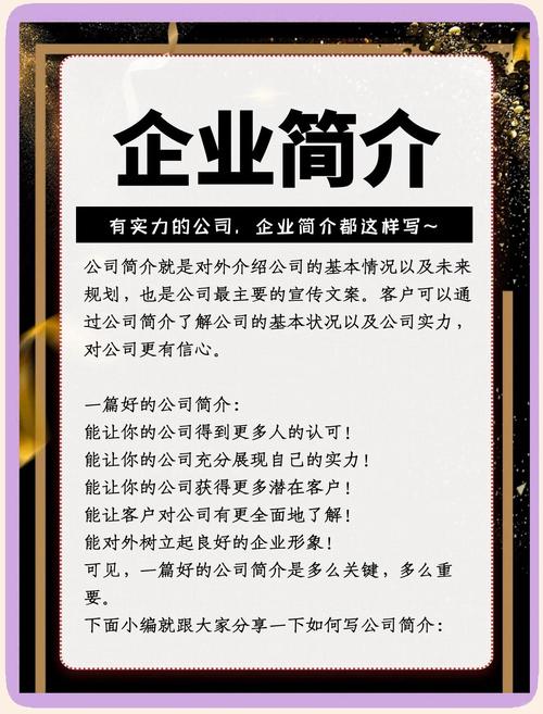 如何撰写公司简介才能吸引潜在客户？