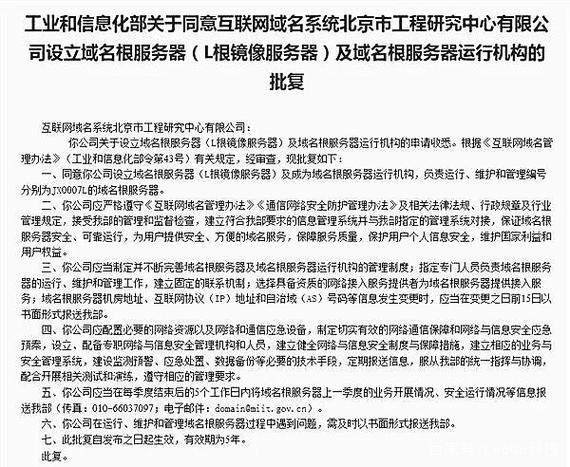 阅读本文，了解工信部批复设立中国根服务器管理机构，如何提升我国域名服务安全？