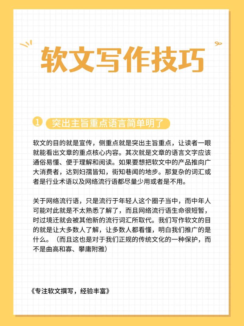 如何写一篇软文，让读者轻松学会打造优秀推广文案？