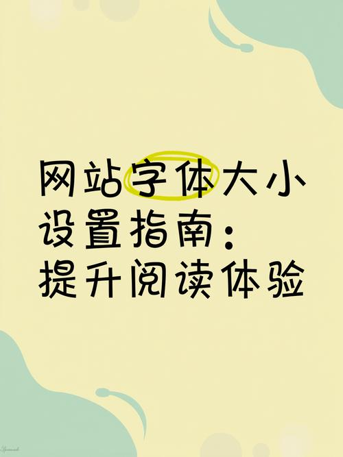 如何设计网站字体，提升阅读体验？
