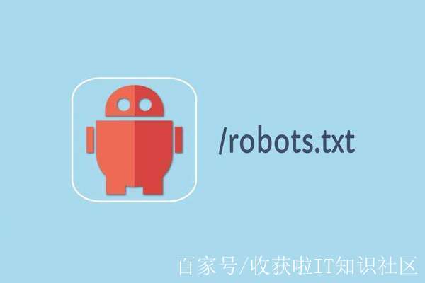 学习robots.txt写法，轻松优化网站SEO效果？
