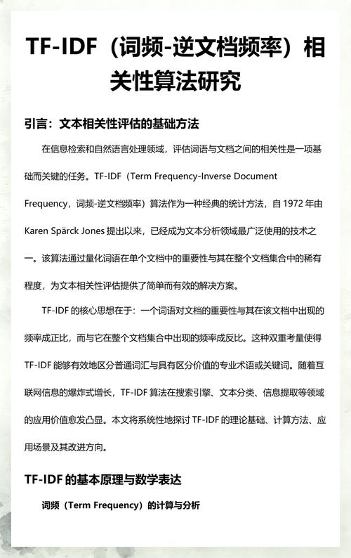阅读本文，能掌握TF-IDF中文分词算法在长尾词提取中的应用吗？