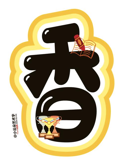 字体设计，提升阅读体验，你值得拥有？