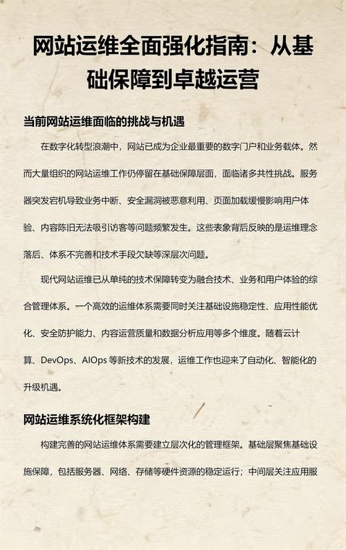 如何通过优化手机网站提升用户体验及运维效率，让访问更便捷？