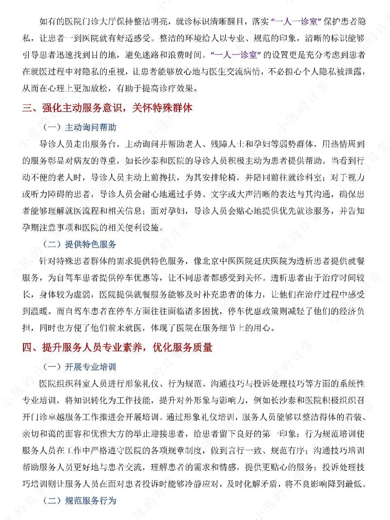 如何建设医疗行业网站，才能吸引患者并提升就医体验？