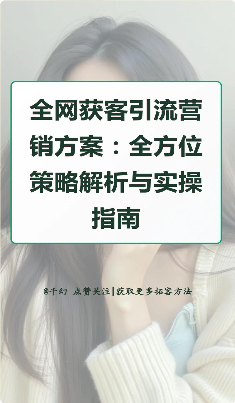 中小企业做全网营销，如何实现精准获客和品牌提升？