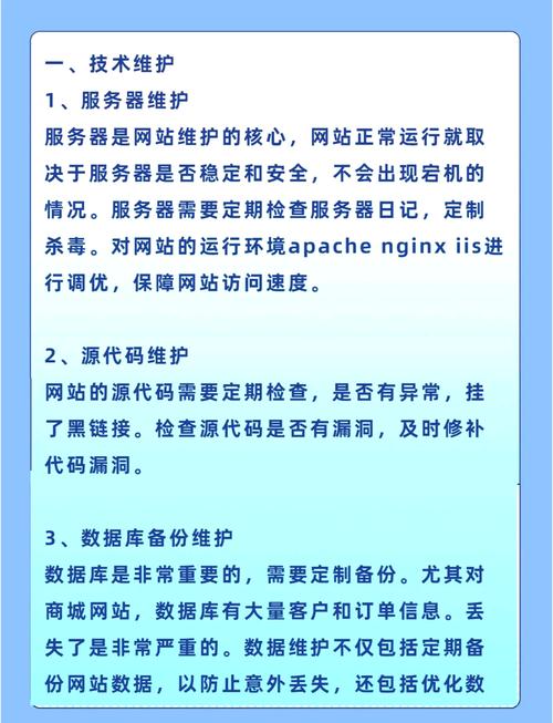 如何做好网站维护，让网站更稳定、更安全？