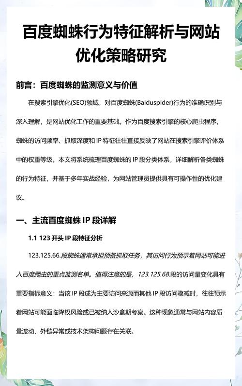 了解百度蜘蛛爬取原理，掌握网站优化技巧？