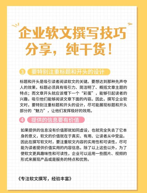 阅读企业软文，如何快速掌握撰写技巧并提升文章效果？