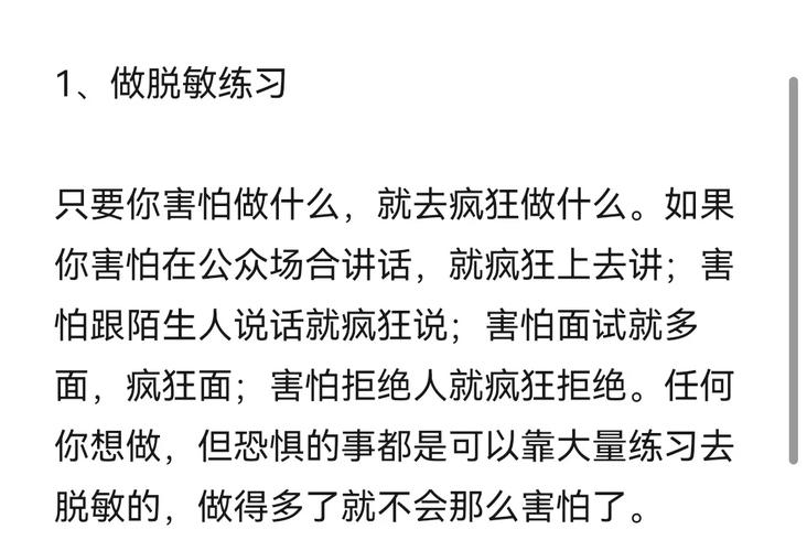 阅读本文，如何轻松克服恐惧，找到自信登陆点？