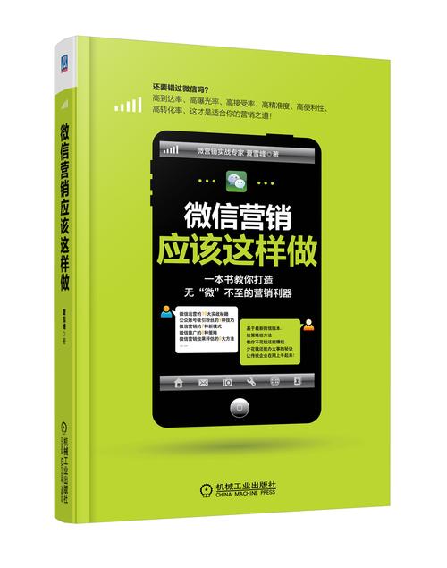 学习微信营销技巧，如何轻松吸引精准客户？