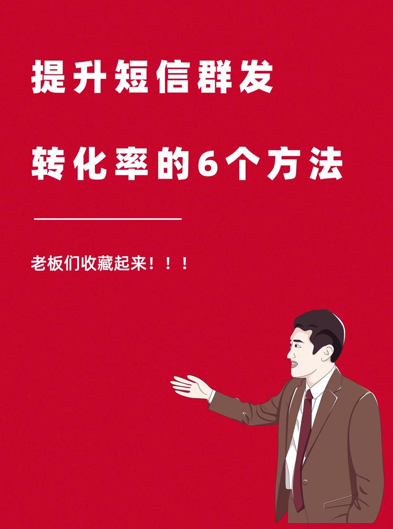 如何通过短信营销快速提升客户转化率？