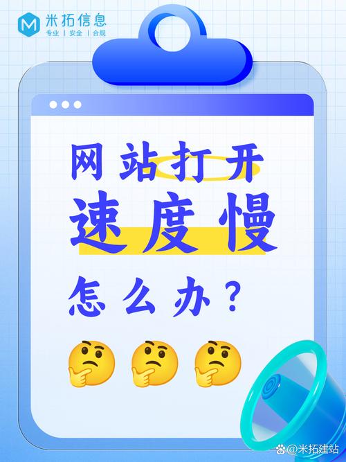 为什么我的网站打开速度慢，如何快速提升访问速度？