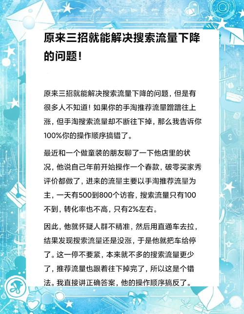 如何快速定位宝贝流量下滑原因，精准解决？