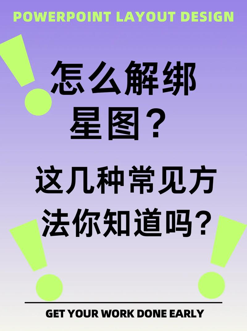 抖音星图如何彻底解绑，避免账号被占用？