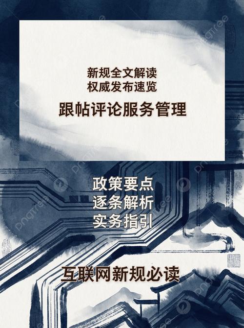 阅读此文章，你能了解如何避免因网站跟帖评论问题被网信办整治？