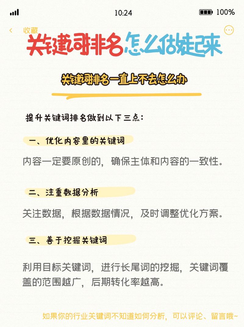 为什么我的网站关键词排名了却没流量？学会这招，流量翻倍！
