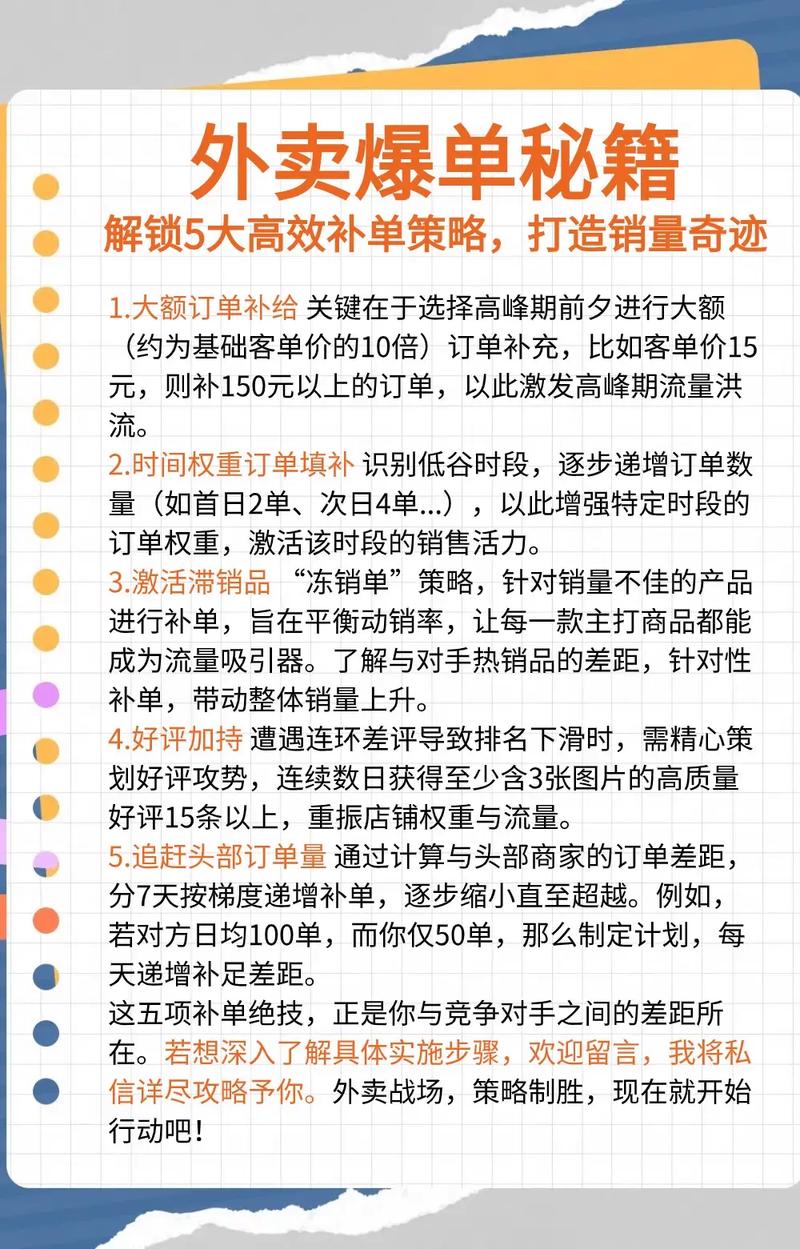 如何通过刷流量提升补单商品销量？