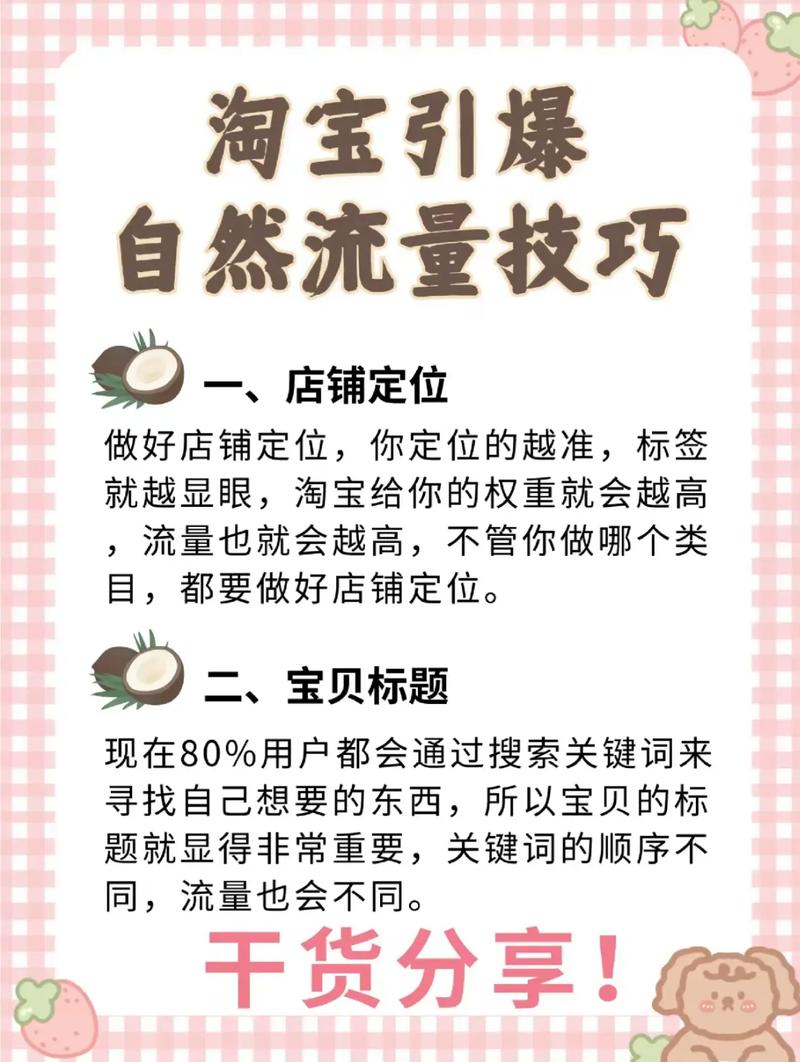如何通过强化店铺标签精准引流，提升流量转化？