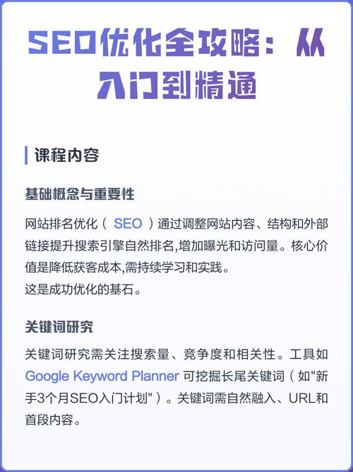 学习SEO，如何快速掌握从入门到精通的秘诀？