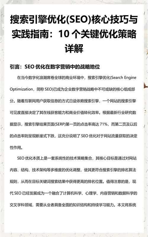 学习SEO方案，如何打造高效搜索引擎优化策略？