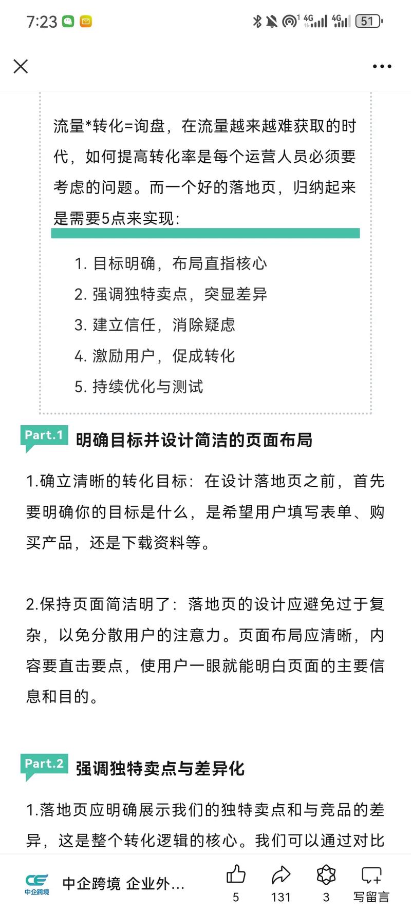 如何通过优化着陆页获得更多潜在客户？