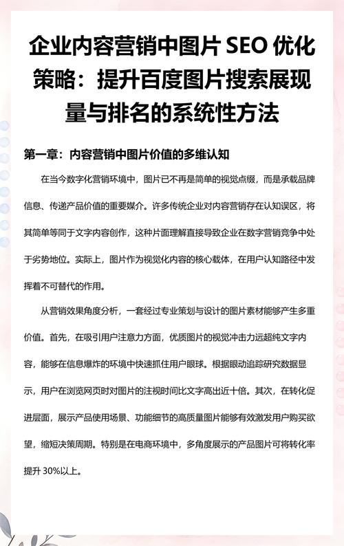 学习内容营销与SEO优化，如何提升网站流量和转化率？