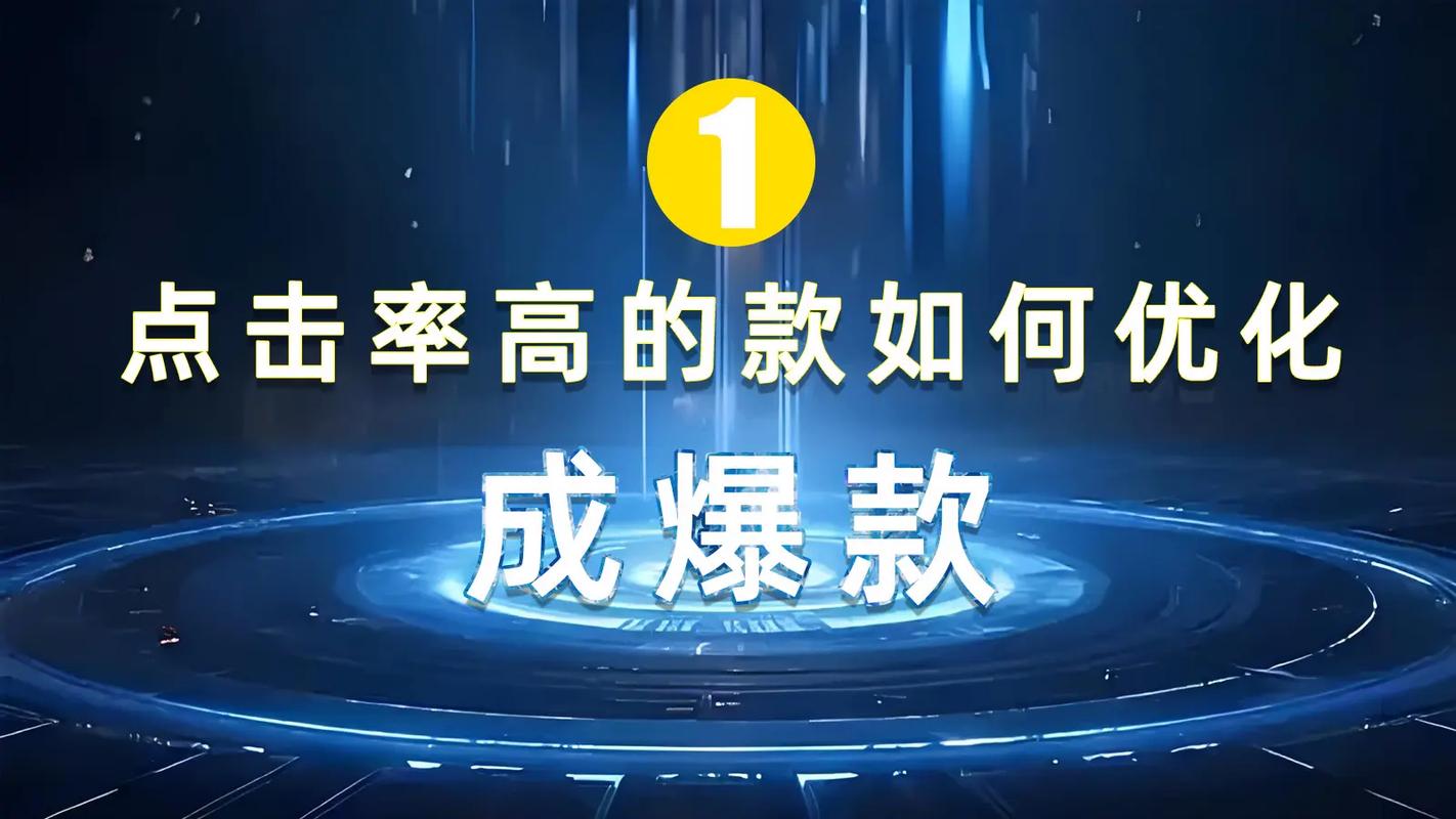 如何通过7步降低保护对点击率的影响，提升流量？
