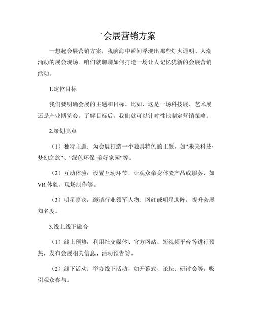 学习会展网络营销特点，如何提升展会营销效果？