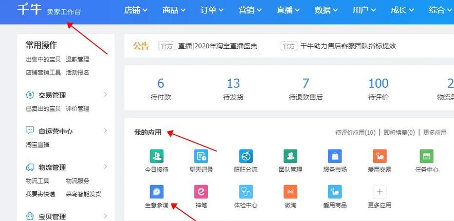 如何通过生意参谋巧妙提升店铺权重和流量，让流量翻倍？