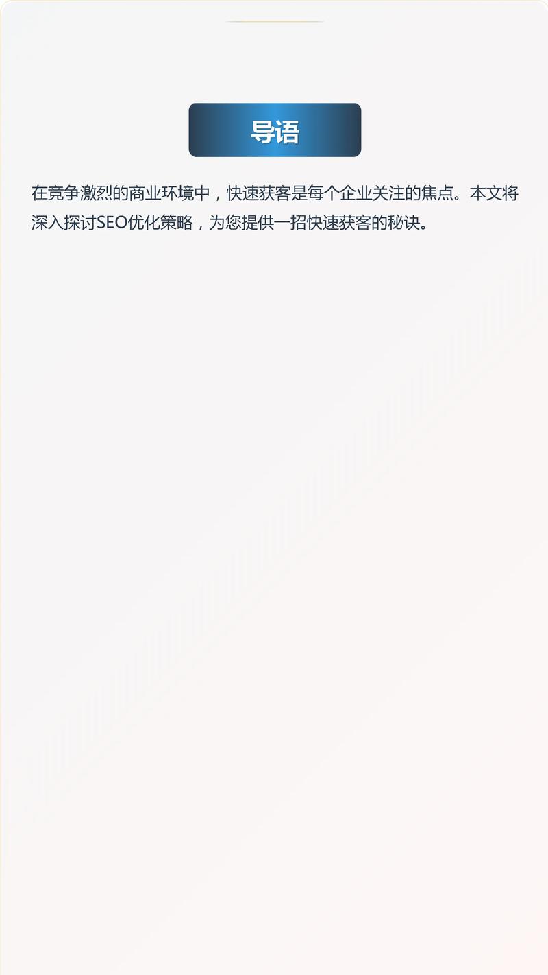 如何通过5个快速SEO策略，直接赢得新客户并提升业务增长？