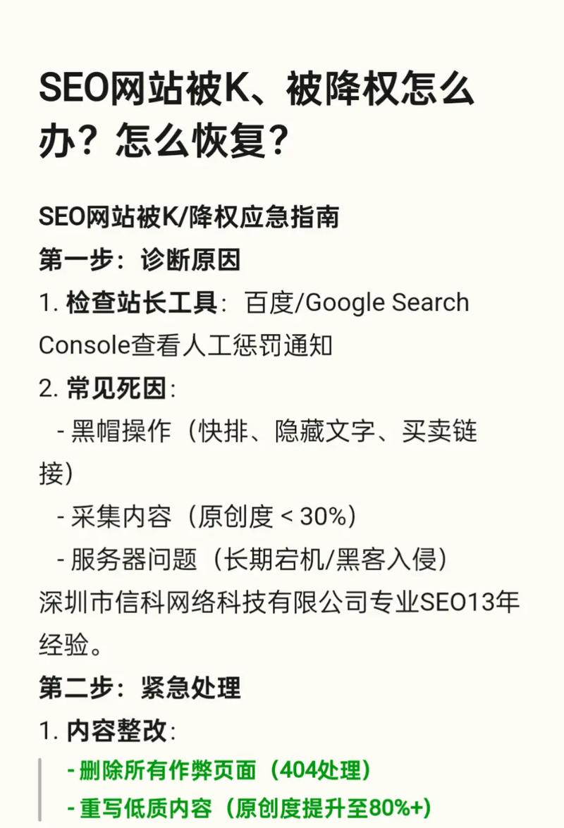 网站被k和降权后如何快速恢复排名和流量？