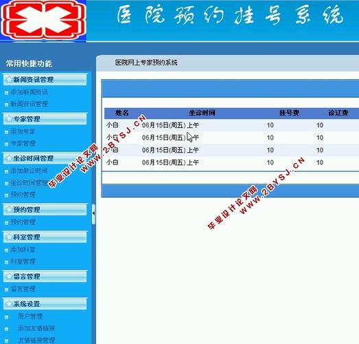 如何设计实现大型医院网站，让患者就医更便捷？