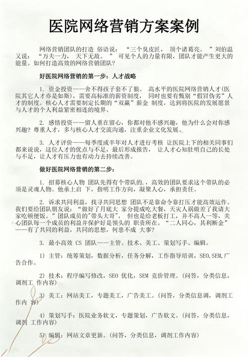 如何通过医院网络营销吸引更多患者就诊？