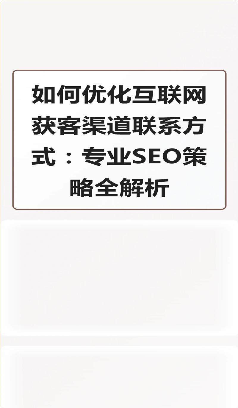 如何快速找到企业网站SEO优化中客户联系的最佳渠道？