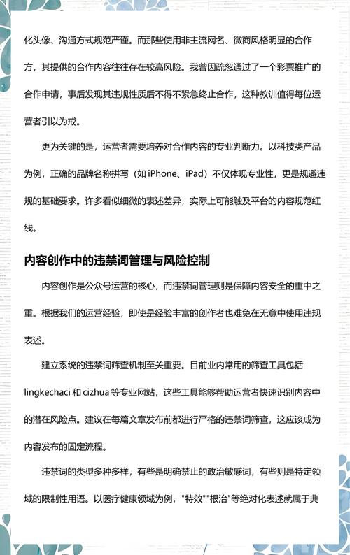 微信公众号隐形违规有哪些具体案例？掌握这些，轻松规避违规风险！