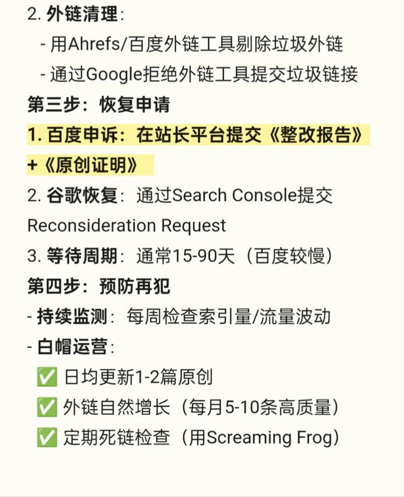 网站被k和降权后如何快速恢复排名和流量？