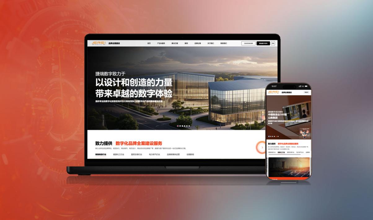建设响应式网站，如何提升用户体验和流量转化？