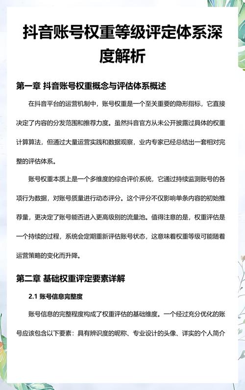 抖音账号评级和权重分类，如何提升账号价值？