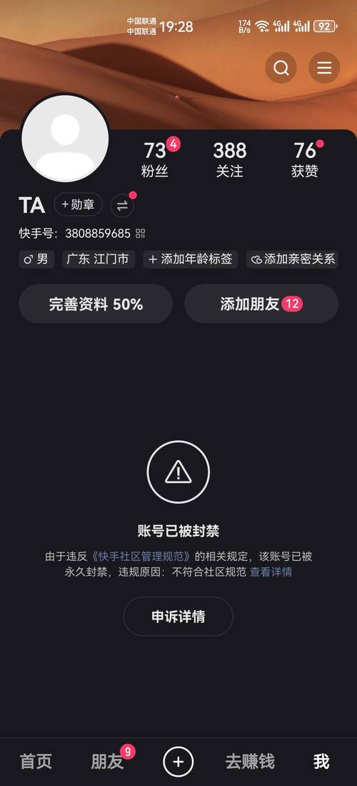 快手账号永久封禁后如何消除案底，避免封号？