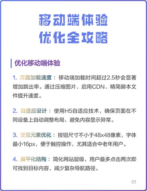 移动端优化与PC端优化有何具体差异，如何提升用户体验？