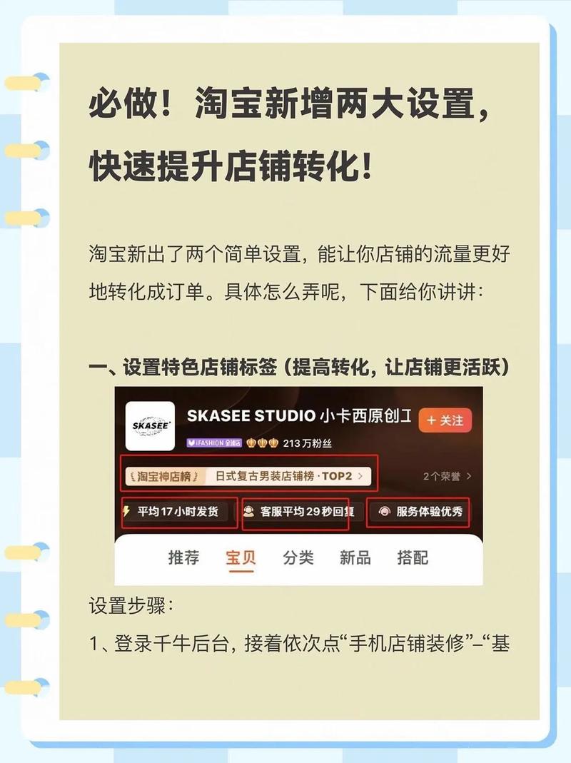 如何通过优化淘宝店铺流量，快速提升曝光率和转化率？