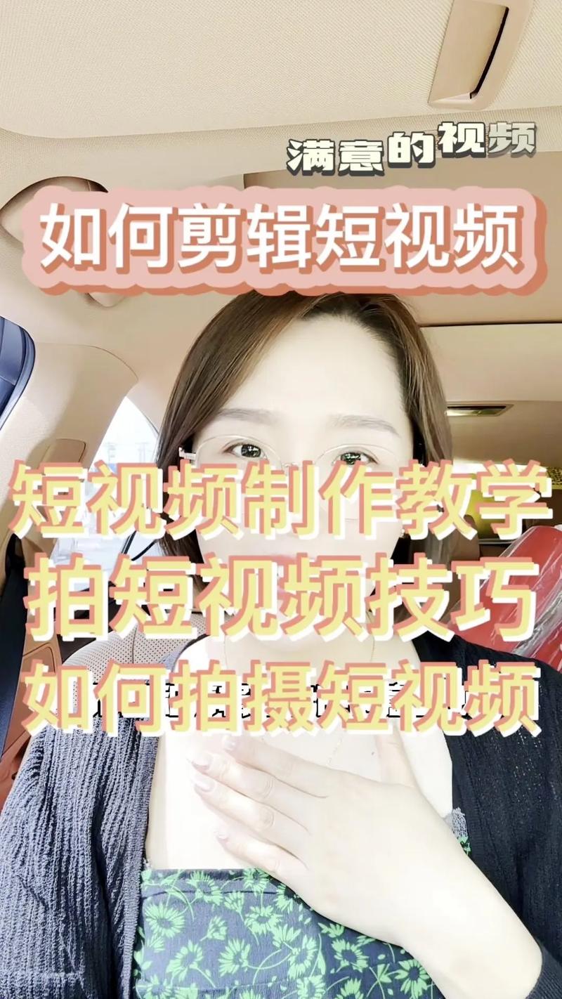 新手拍短视频前，如何快速解决哪些关键问题？