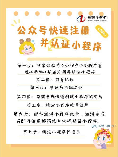 如何轻松注册认证小程序，快速提升我的运营效率？
