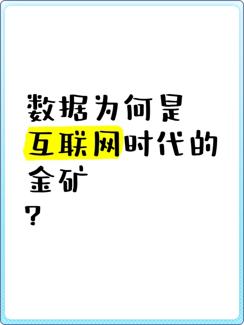 成都网站建设，移动互联网如何成为我的财富金矿？