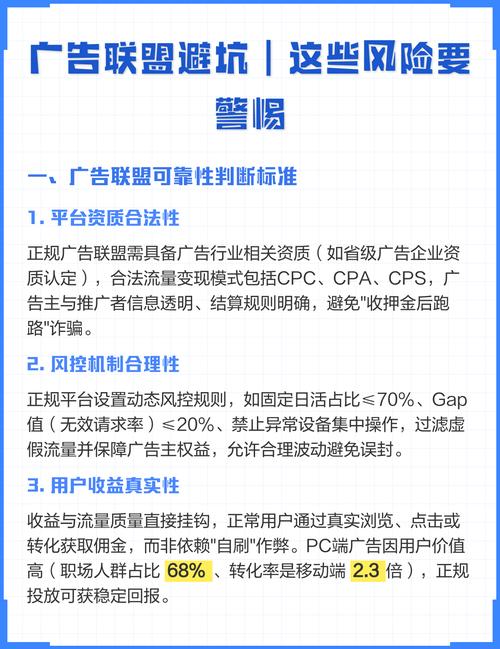 阅读此文，如何避免点击广告联盟错误，保护个人利益？