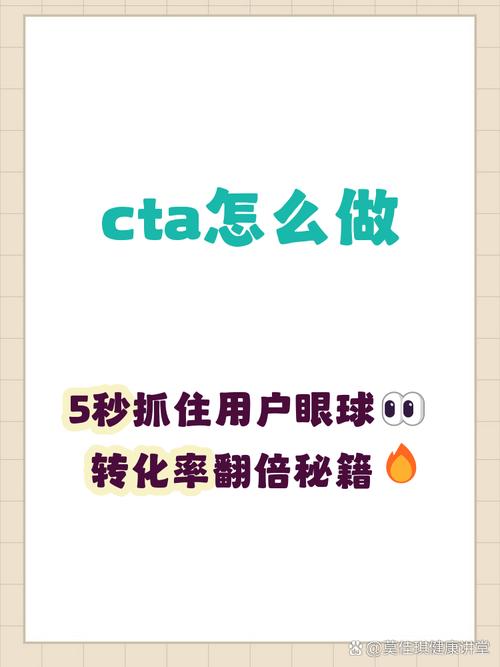 如何打造高转化率CTA，让用户阅读后直接提升转化率？