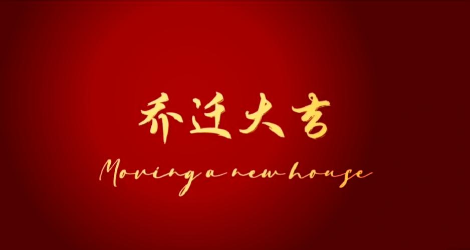 乔迁新址，新十年，我如何把握创新互联的新机遇？